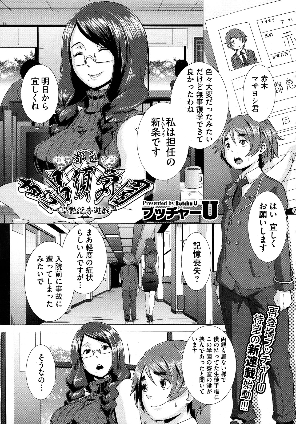 コミックメガストア 2013年1月号