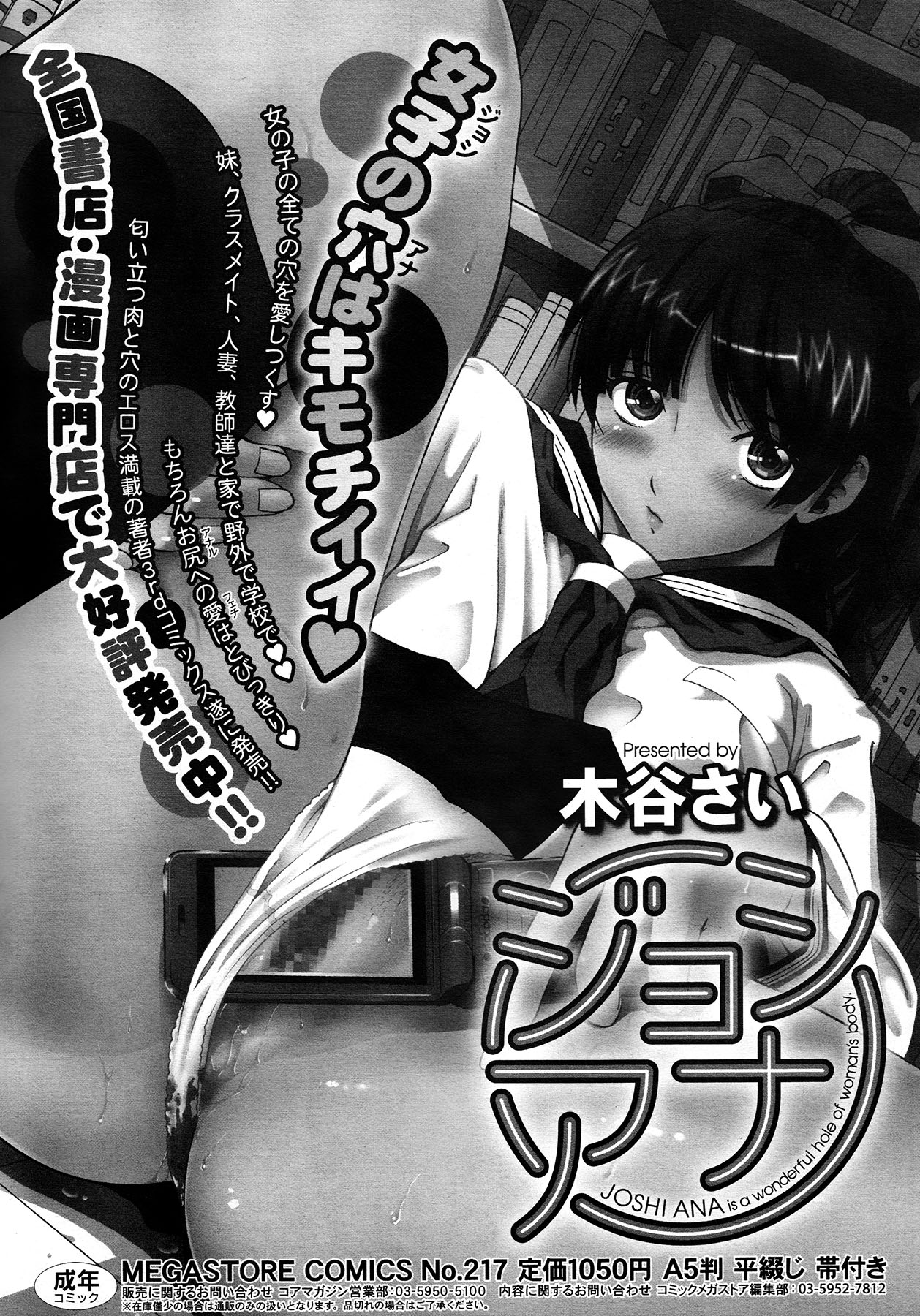 コミックメガストア 2013年1月号