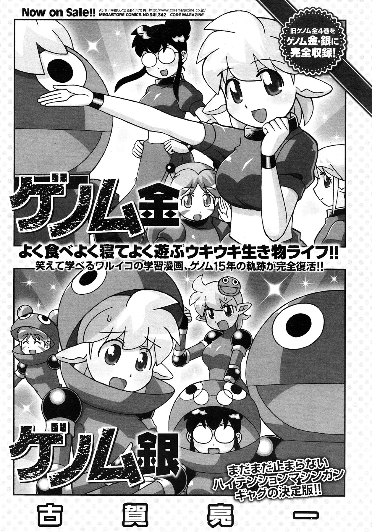 コミックメガストア 2013年1月号