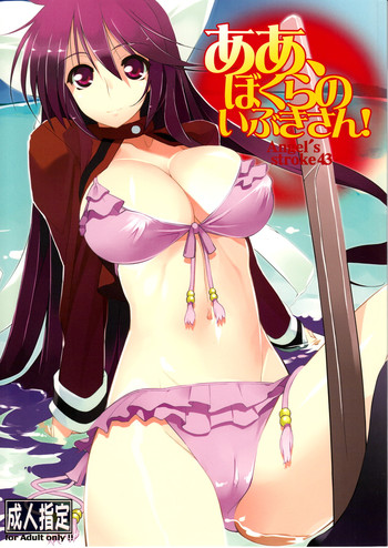 (C78) [AXZ (竜太)] Angel's stroke 43 ああ、ぼくらのいぶきさん! (明日のよいち)