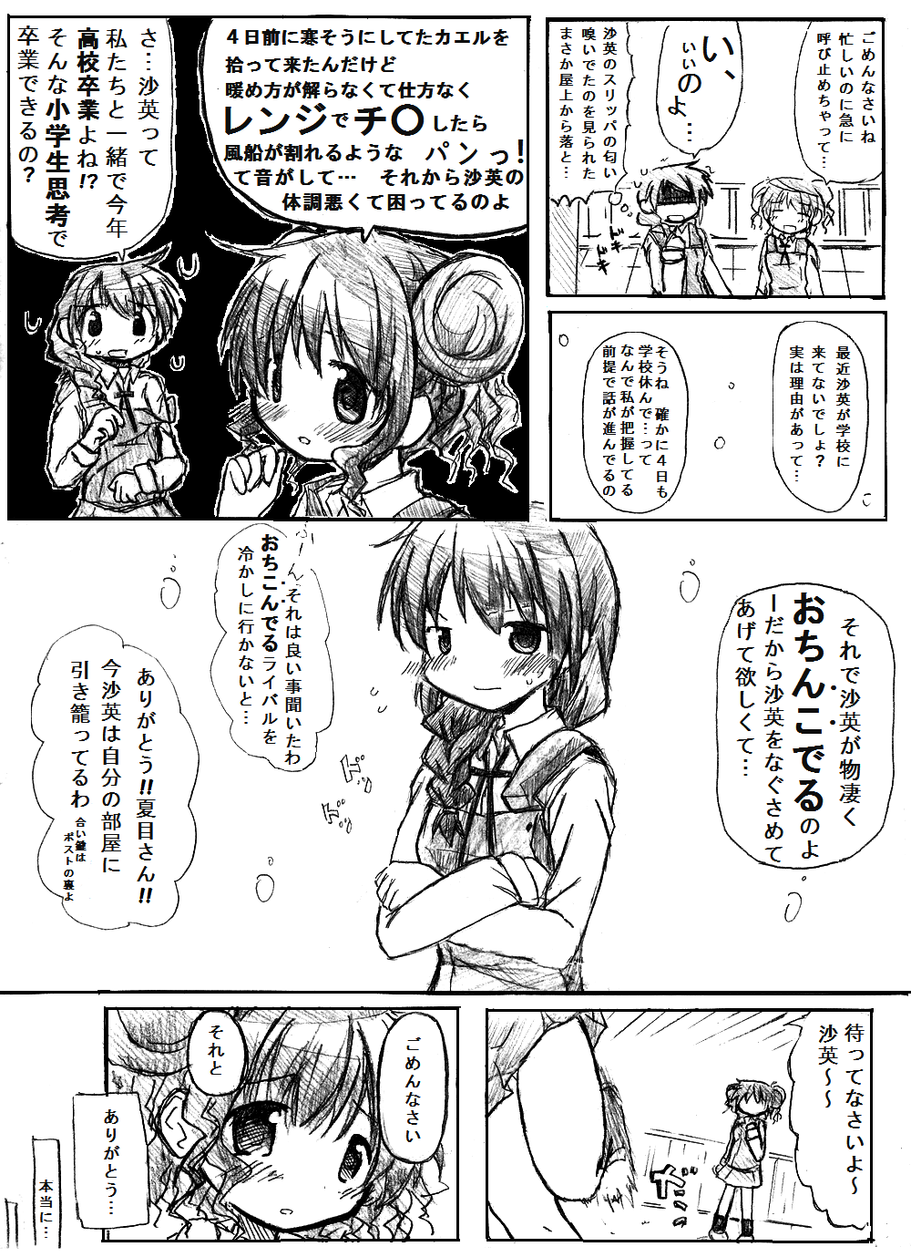 [TOWA。] 誰かの願いが叶う頃 (ひだまりスケッチ)