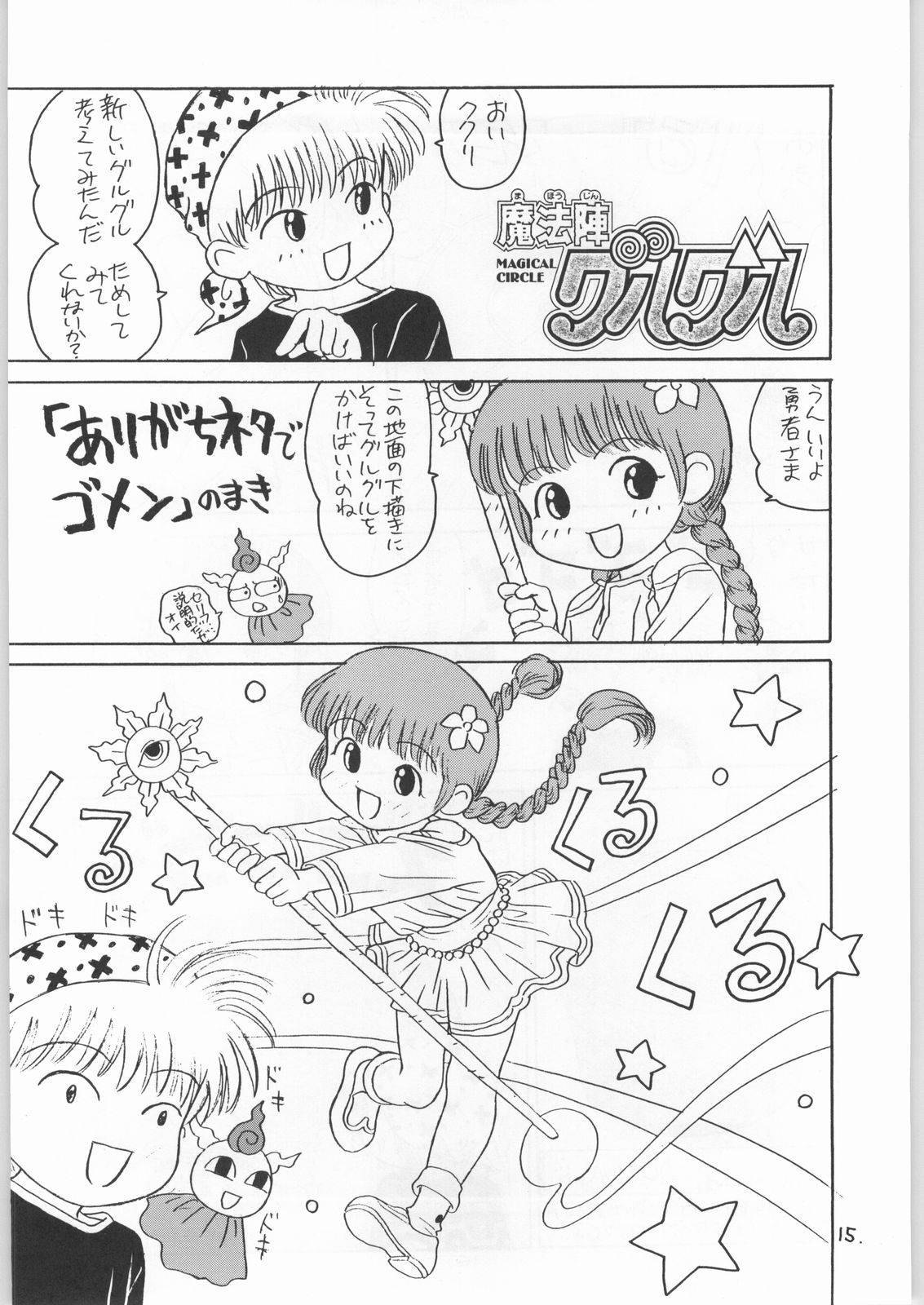(C50) [とろろいも (よろず)] とろろいも Vol.21 (魔法陣グルグル)
