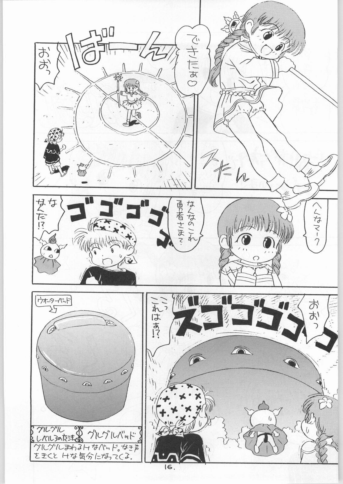 (C50) [とろろいも (よろず)] とろろいも Vol.21 (魔法陣グルグル)