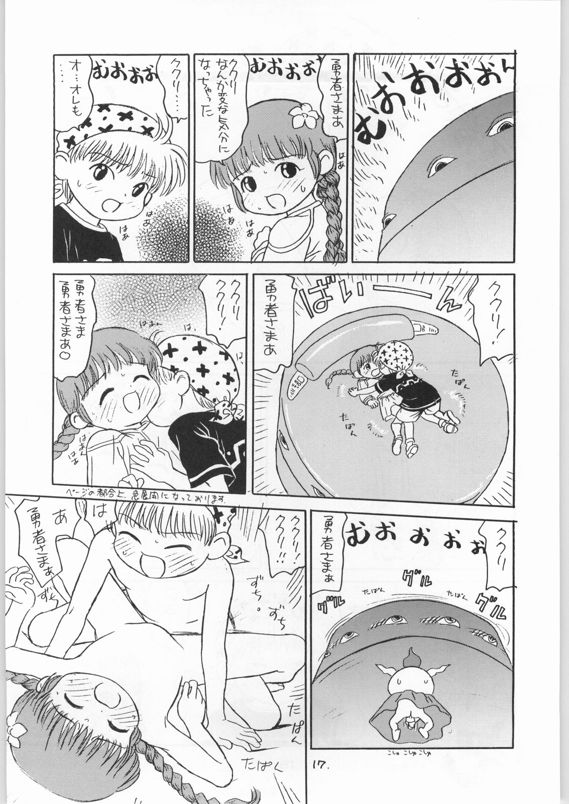 (C50) [とろろいも (よろず)] とろろいも Vol.21 (魔法陣グルグル)