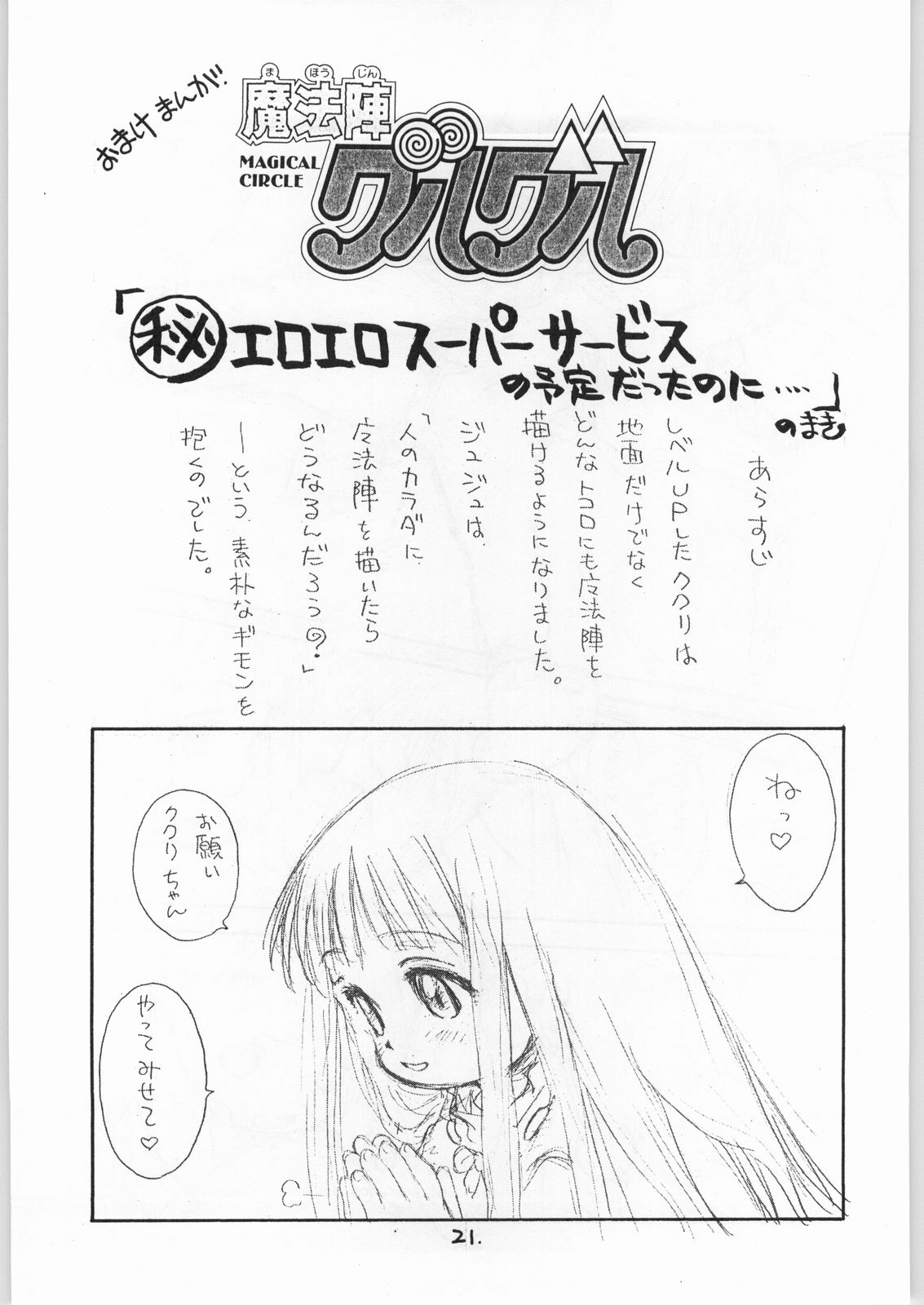 (C50) [とろろいも (よろず)] とろろいも Vol.21 (魔法陣グルグル)