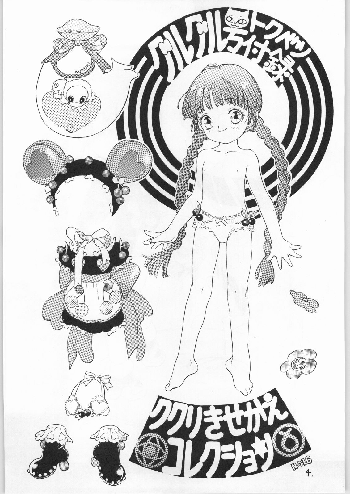 (C50) [とろろいも (よろず)] とろろいも Vol.21 (魔法陣グルグル)