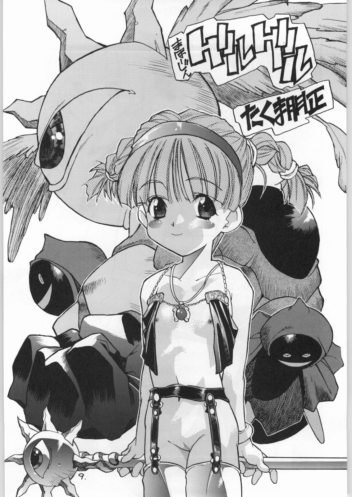 (C50) [とろろいも (よろず)] とろろいも Vol.21 (魔法陣グルグル)