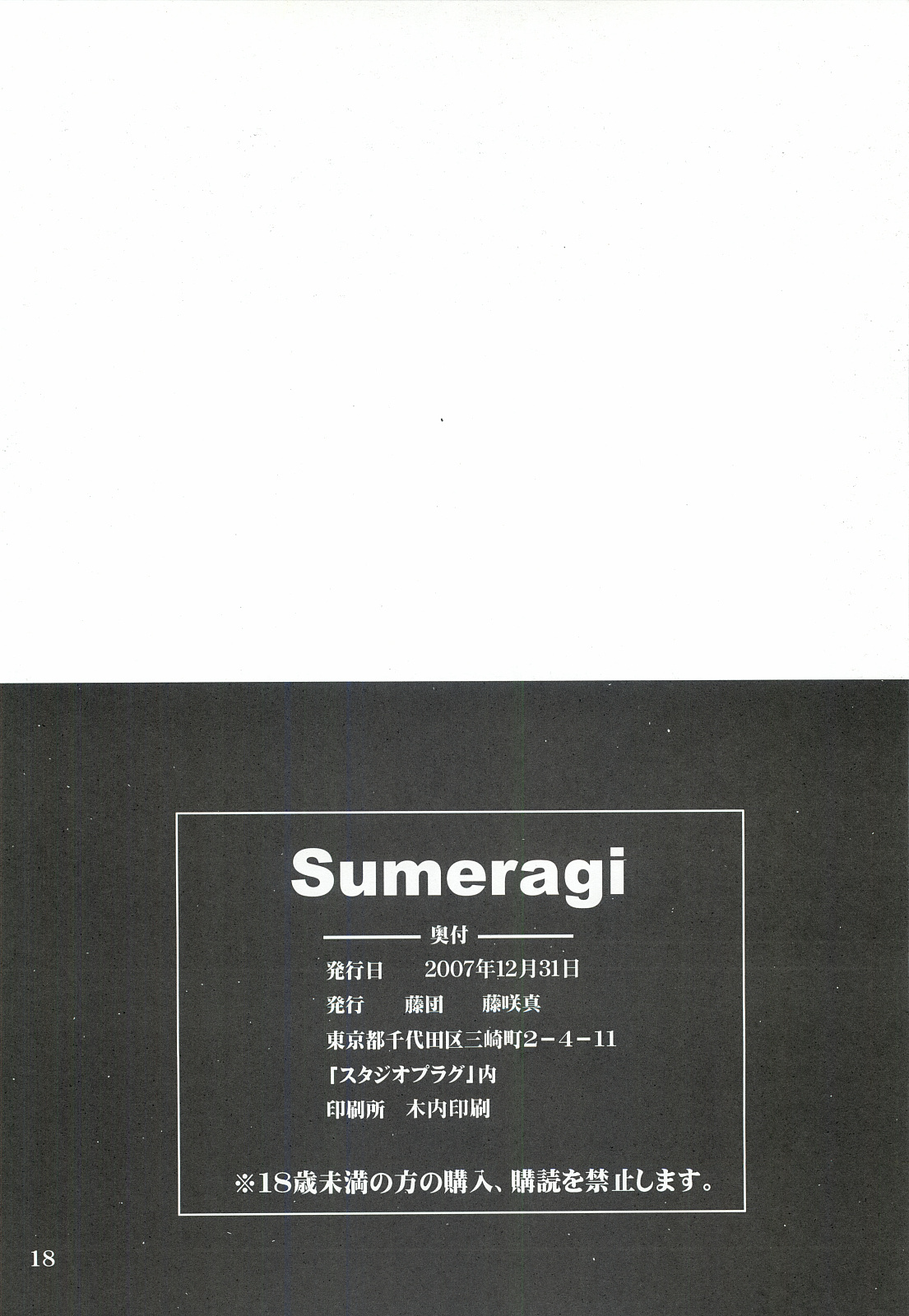 (C73) [藤団 (藤咲真)] 皇 Sumeragi (ガンダム00)