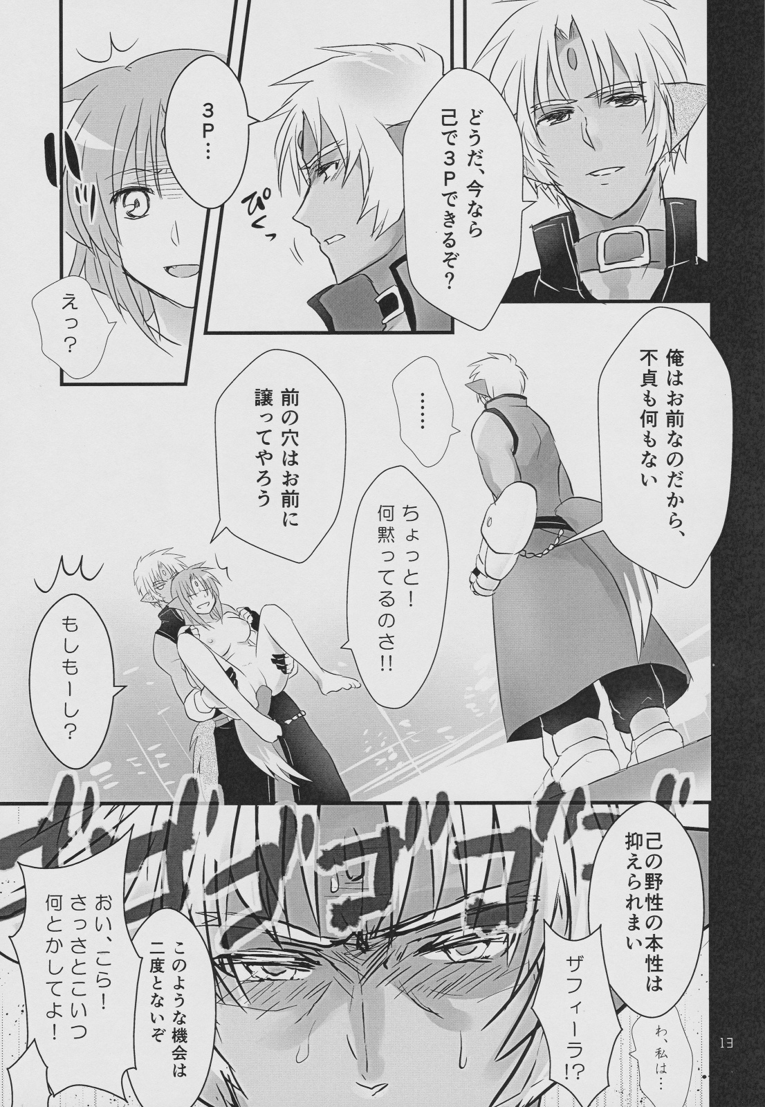 (C83) [allo (長代ルージュ)] 私、あたし、俺。 (魔法少女リリカルなのは)
