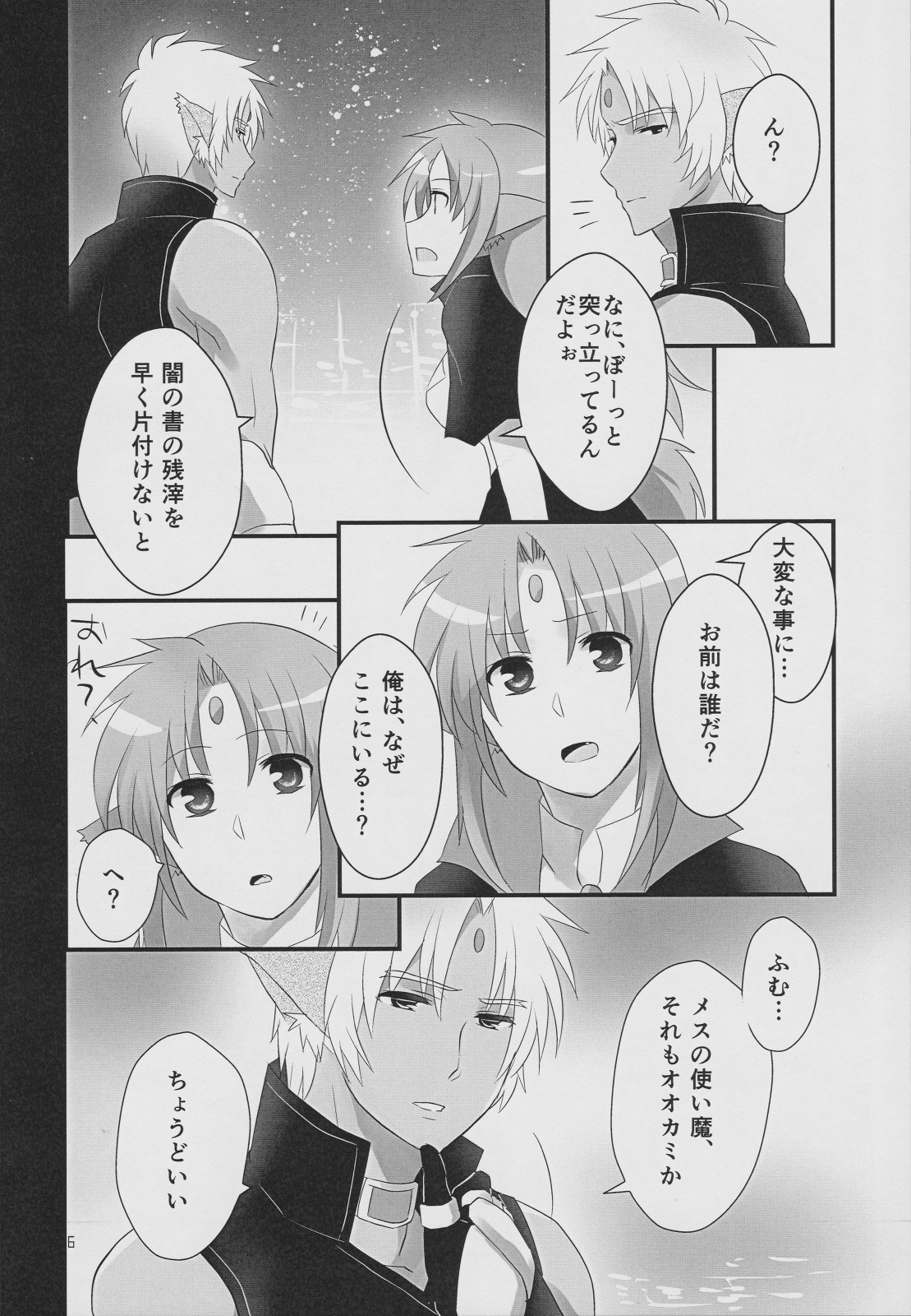 (C83) [allo (長代ルージュ)] 私、あたし、俺。 (魔法少女リリカルなのは)