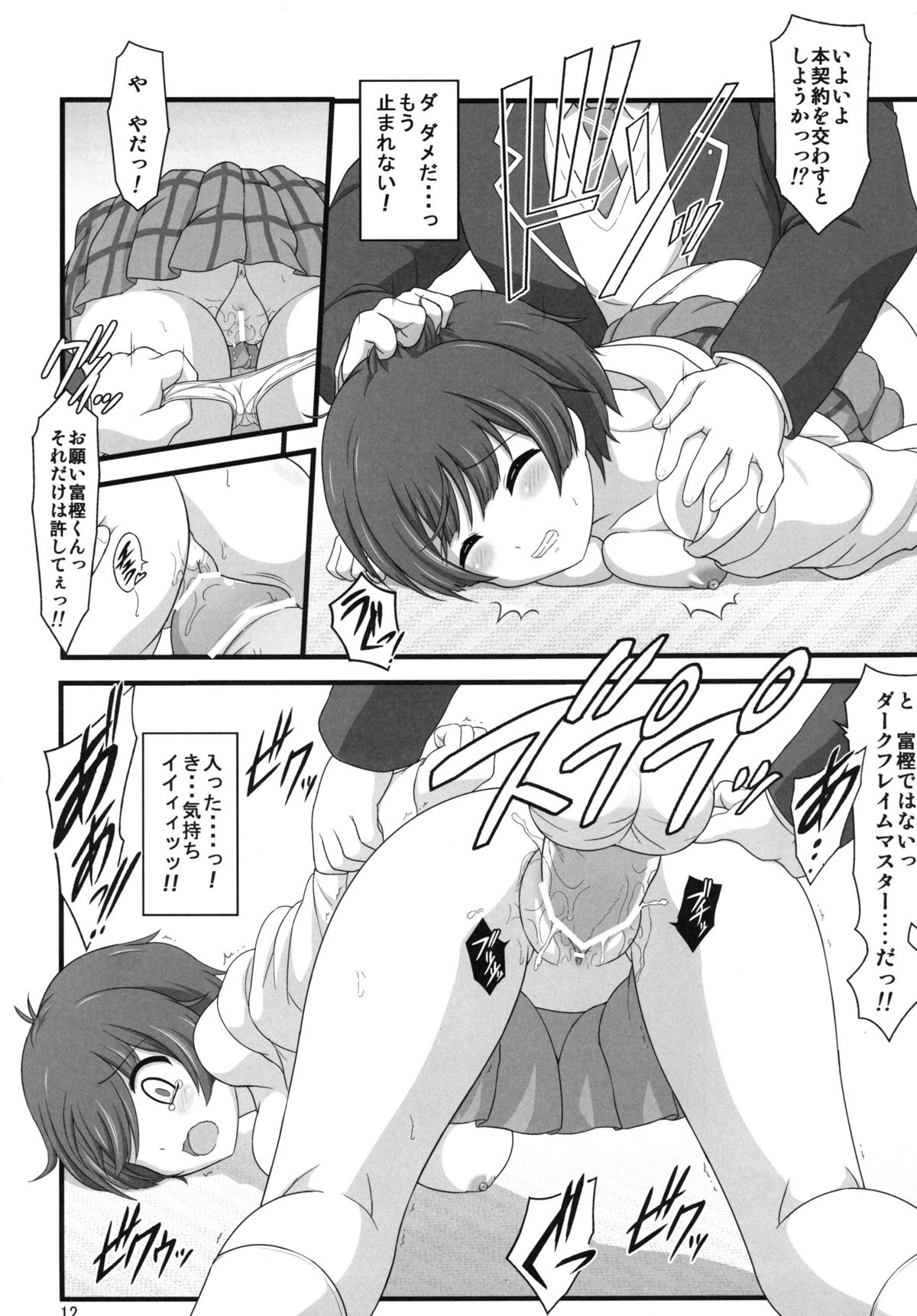 [朽木ノ洞 (エンマコオロギ)] 厨二病を言い訳にくみん先輩を犯したい! (中二病でも恋がしたい!) [DL版]
