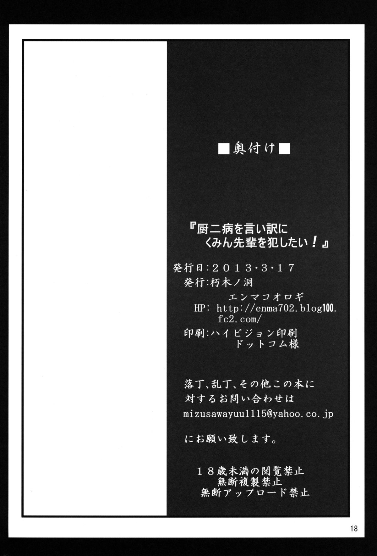 [朽木ノ洞 (エンマコオロギ)] 厨二病を言い訳にくみん先輩を犯したい! (中二病でも恋がしたい!) [DL版]