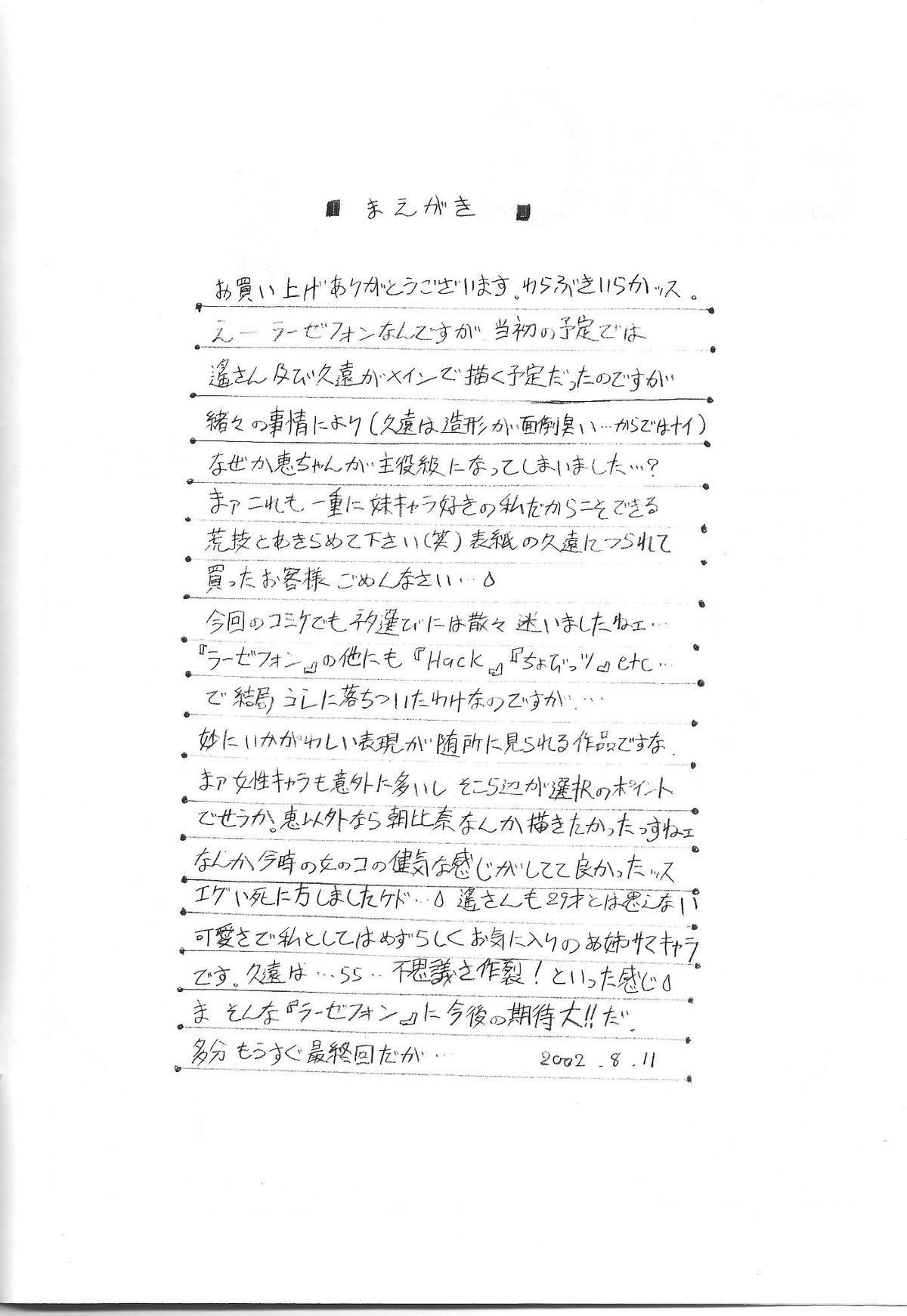 (C62) [ぺんてる工房 (ぺんてる少佐)] E CAN G vol.8 (ラーゼフォン)