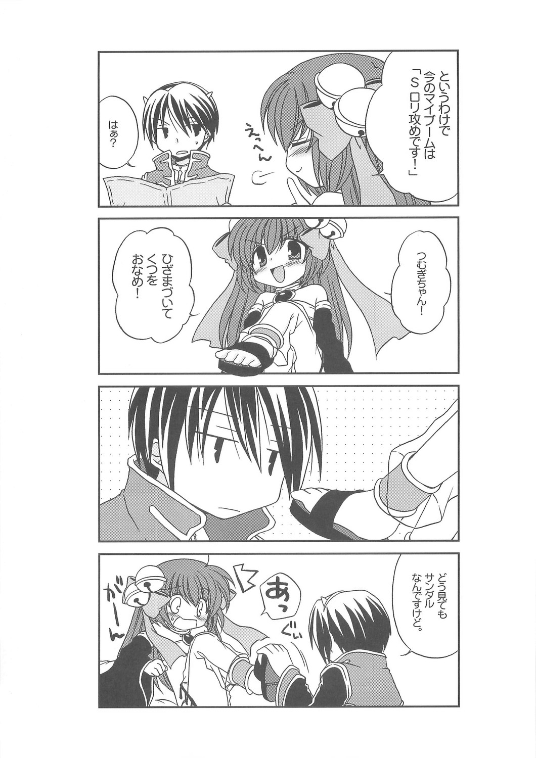 (C74) [茉莉花, SCOOP (たちばなさくや, かんきりこ)] Under Moon SP (ラグナロクオンライン)