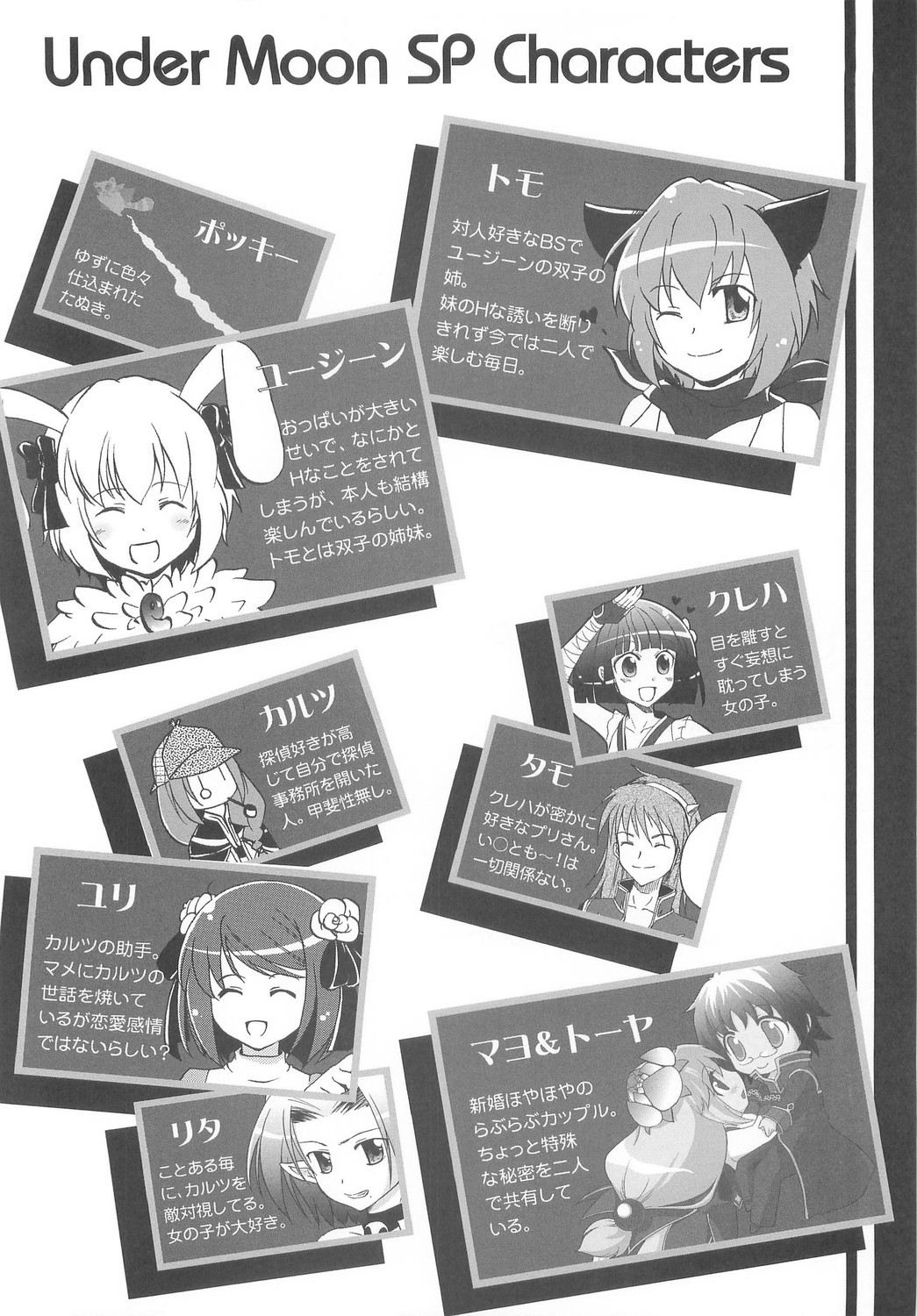 (C74) [茉莉花, SCOOP (たちばなさくや, かんきりこ)] Under Moon SP (ラグナロクオンライン)