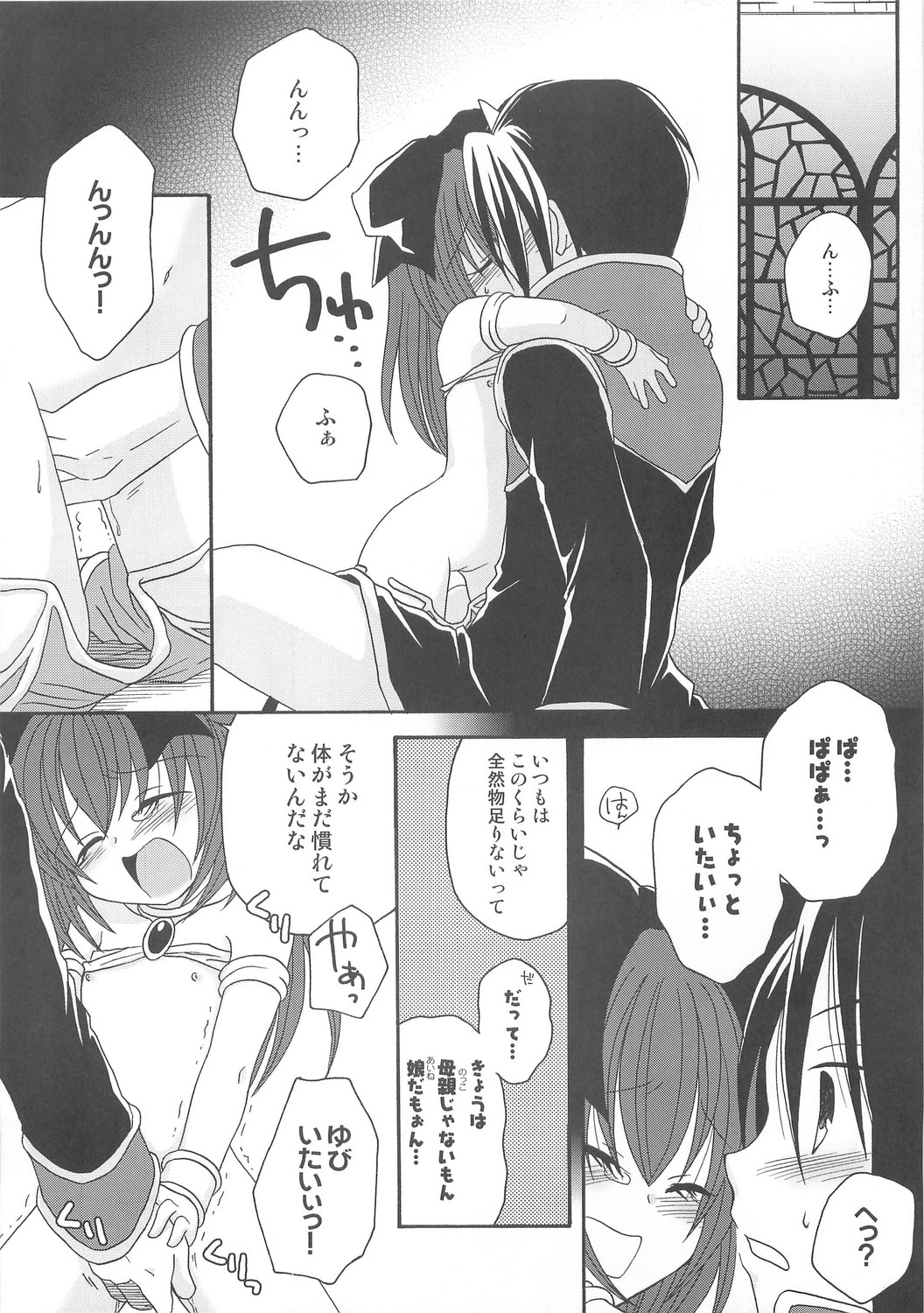 (C74) [茉莉花, SCOOP (たちばなさくや, かんきりこ)] Under Moon SP (ラグナロクオンライン)