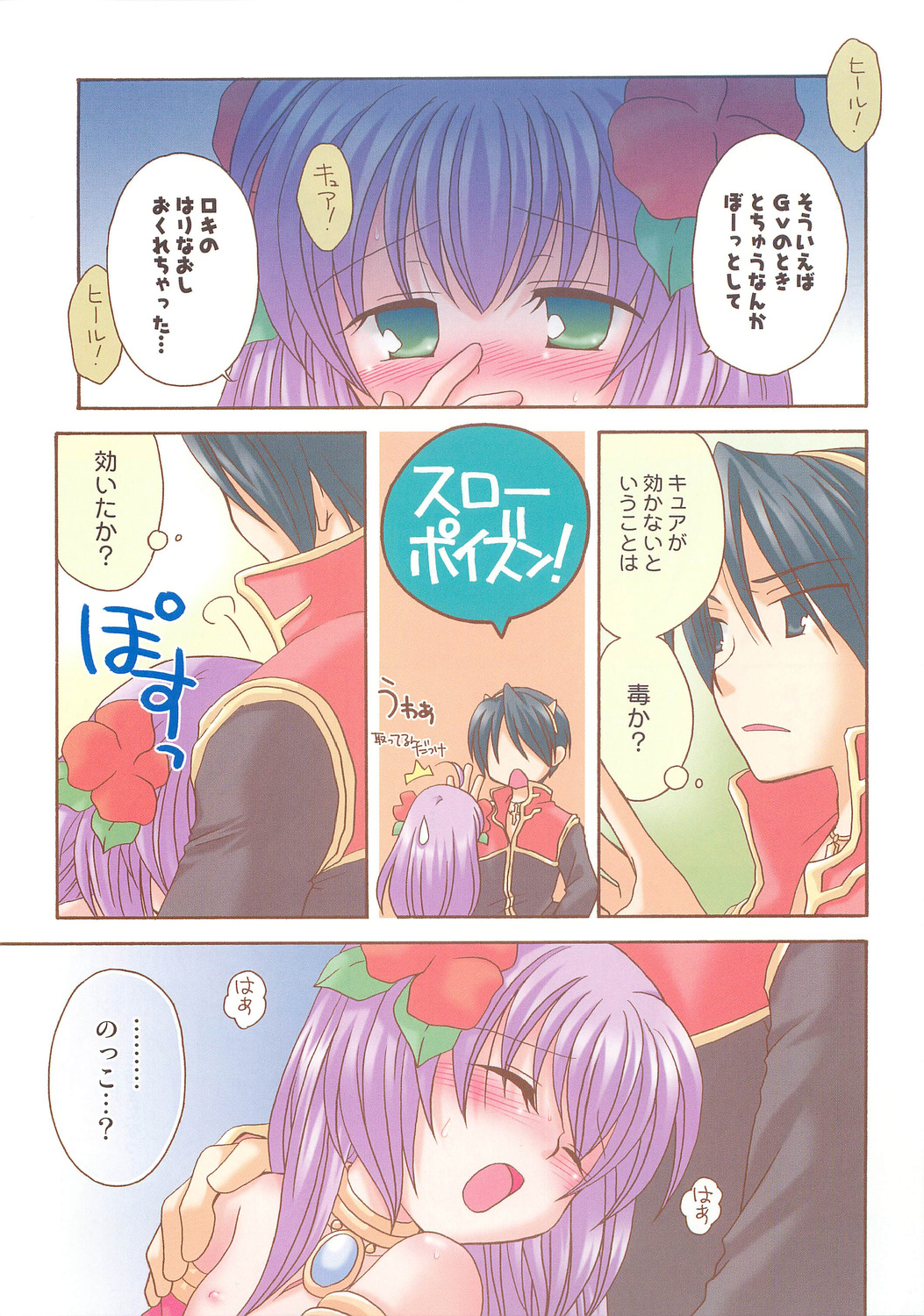 (C74) [茉莉花, SCOOP (たちばなさくや, かんきりこ)] Under Moon SP (ラグナロクオンライン)