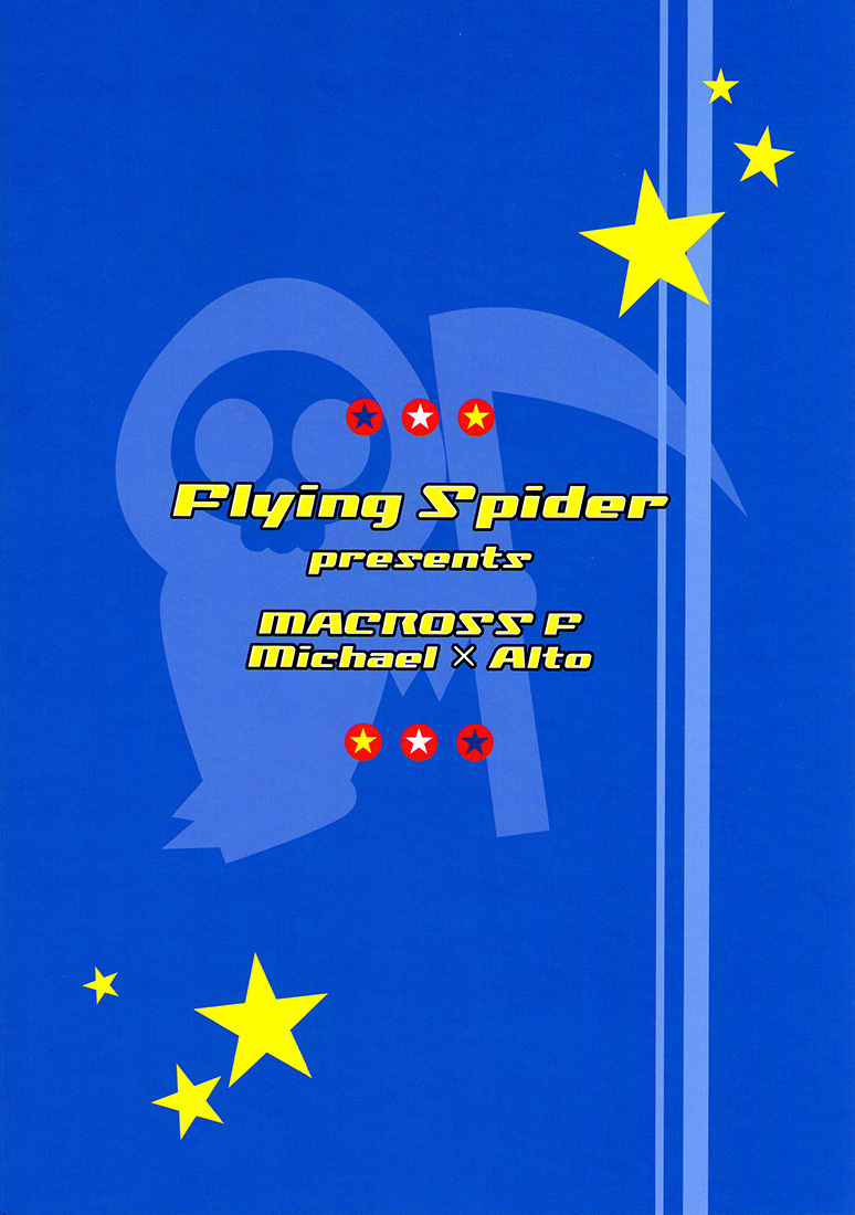 [Flying Spider (たけぞー)] 純情デカルチャー！ (マクロスFRONTIER) [英訳]
