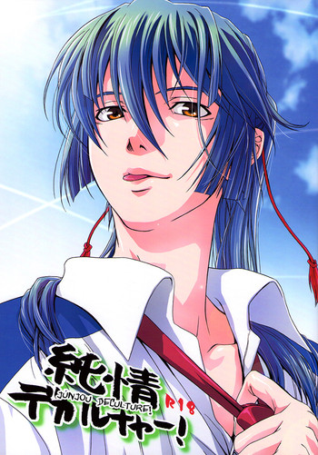 [Flying Spider (たけぞー)] 純情デカルチャー！ (マクロスFRONTIER) [英訳]