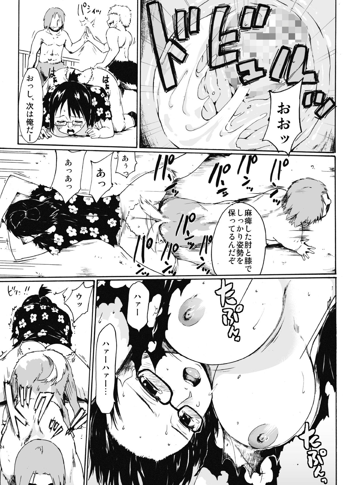 [PARANOIA CAT (藤原俊一)] 続・極寒の実験室 (ワンピース) [DL版]