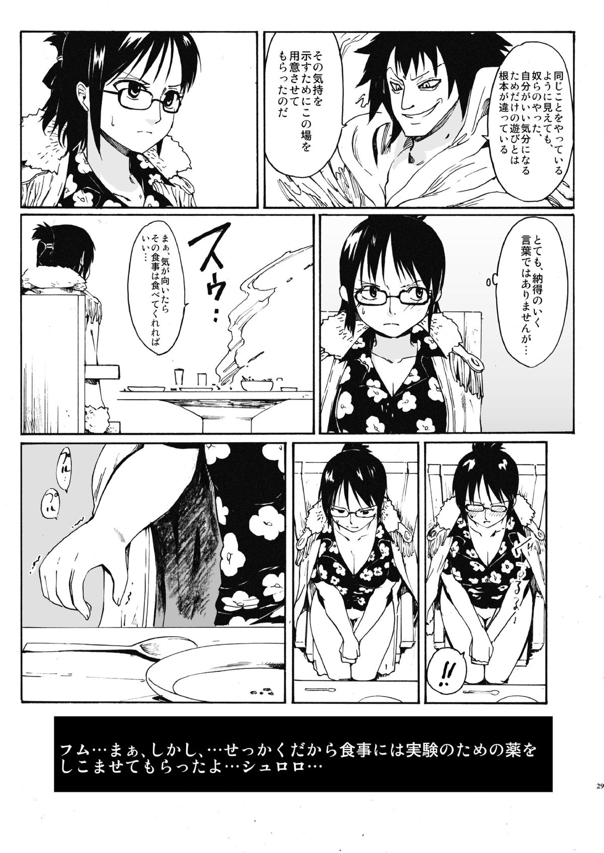 [PARANOIA CAT (藤原俊一)] 続・極寒の実験室 (ワンピース) [DL版]