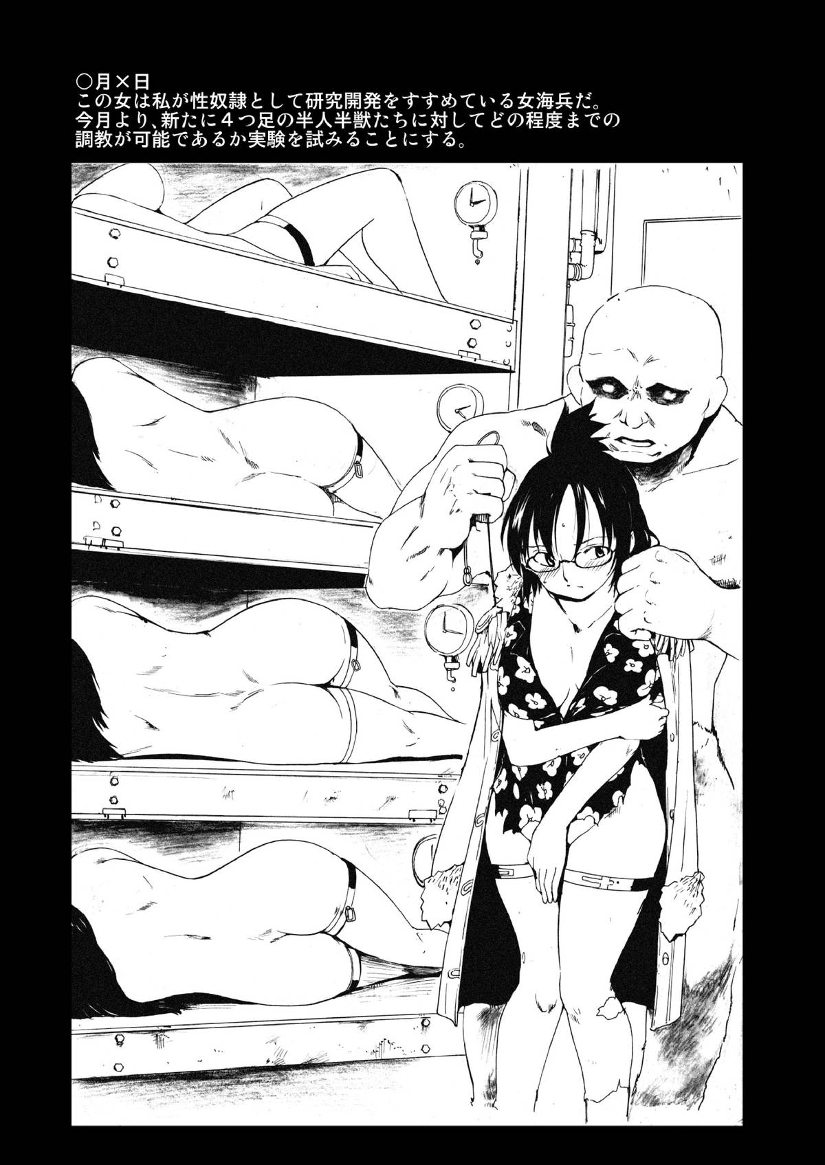 [PARANOIA CAT (藤原俊一)] 続・極寒の実験室 (ワンピース) [DL版]