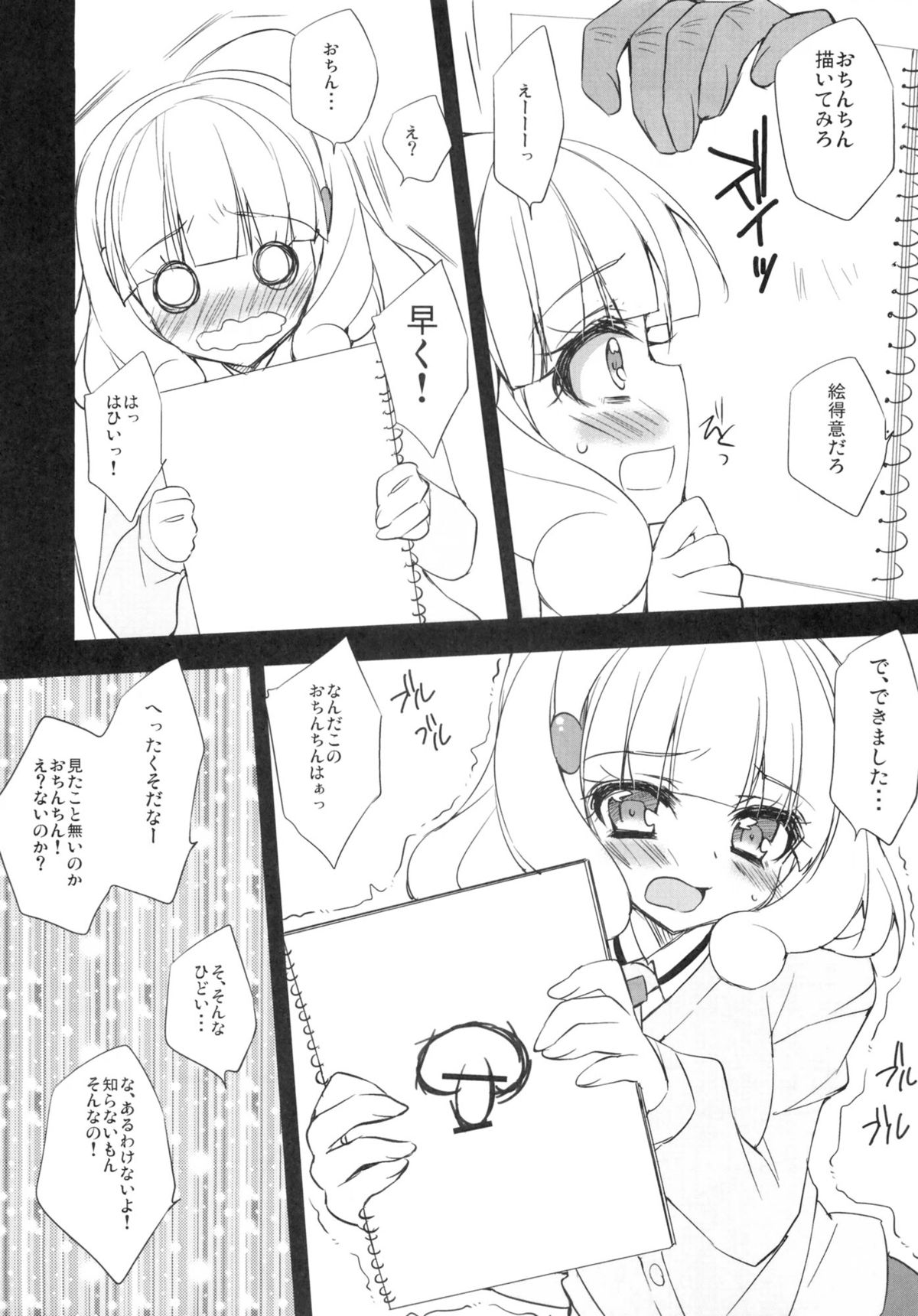 (COMIC1☆6) [ANAPOM (あなぽん)] やよいちゃんとおじさんのピースな日々 (スマイルプリキュア!)