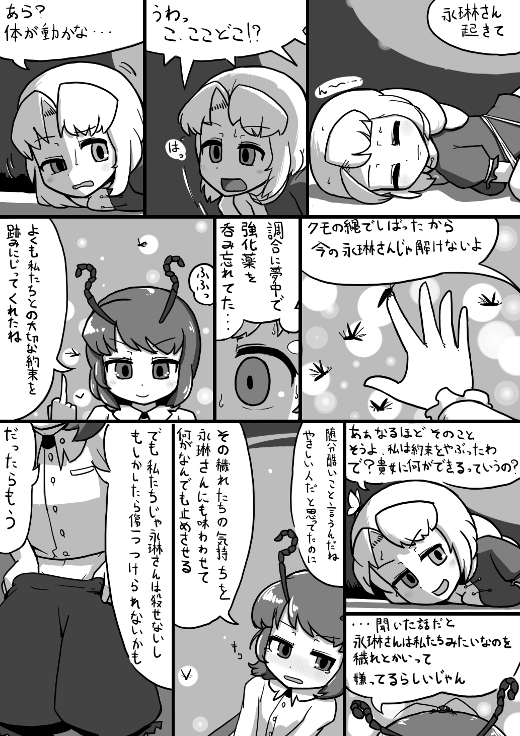 [にんにく畑 (にんにく)] ふたなリグル×ふたなえーりんまんが (東方Project)