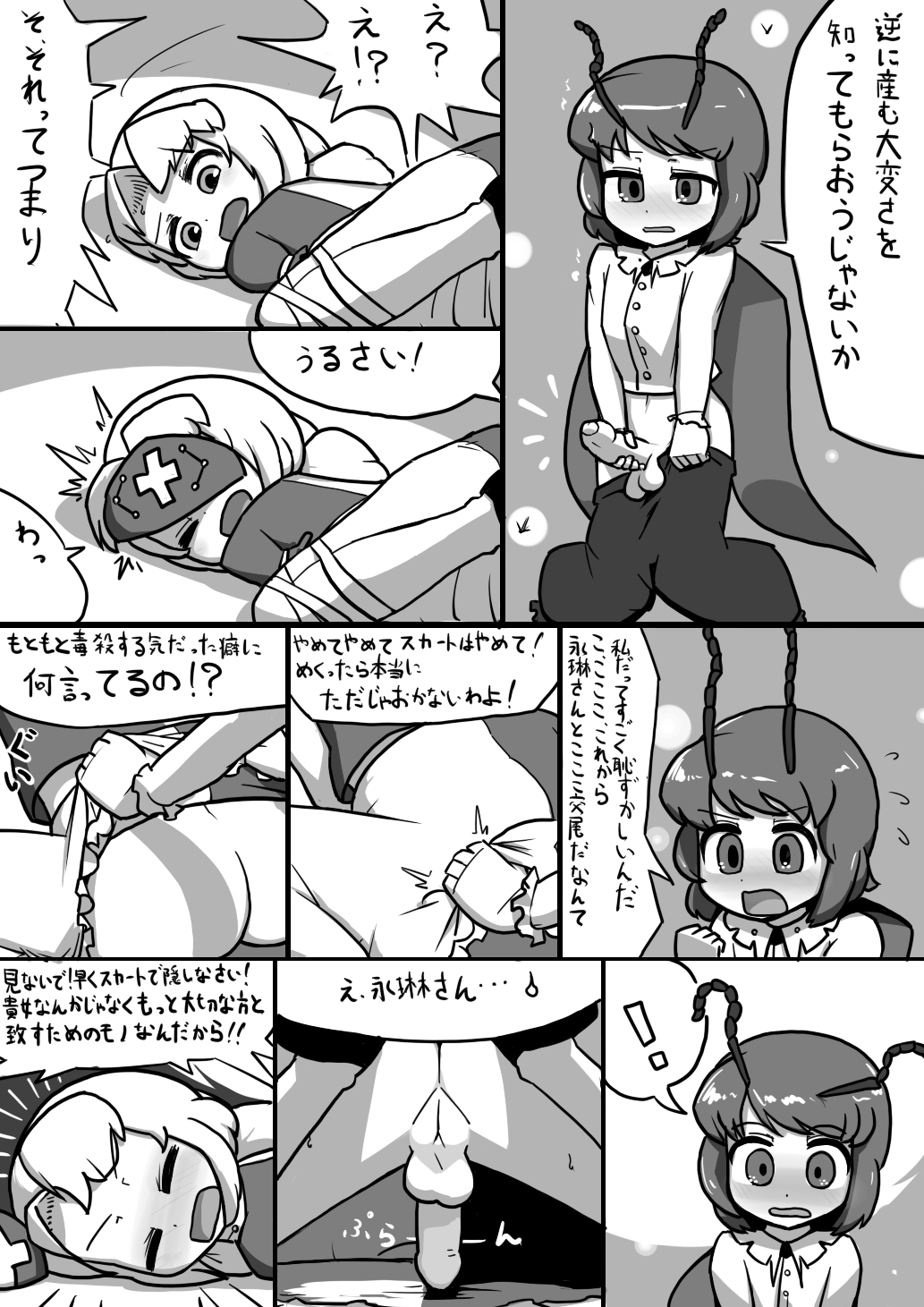 [にんにく畑 (にんにく)] ふたなリグル×ふたなえーりんまんが (東方Project)