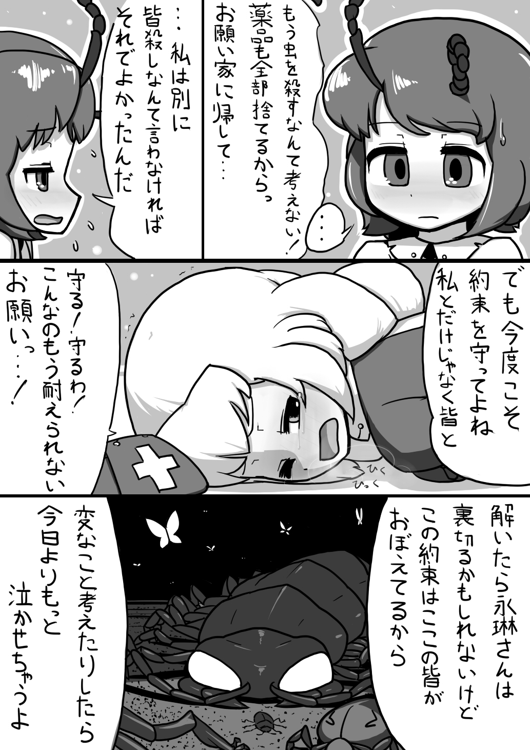 [にんにく畑 (にんにく)] ふたなリグル×ふたなえーりんまんが (東方Project)