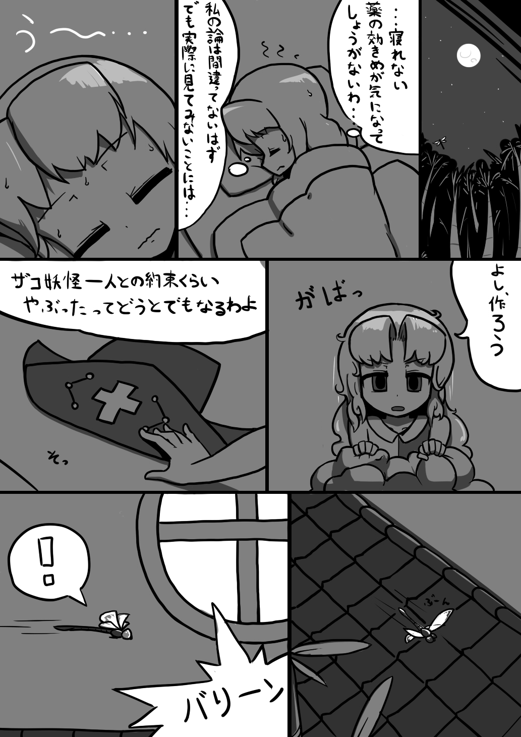 [にんにく畑 (にんにく)] ふたなリグル×ふたなえーりんまんが (東方Project)