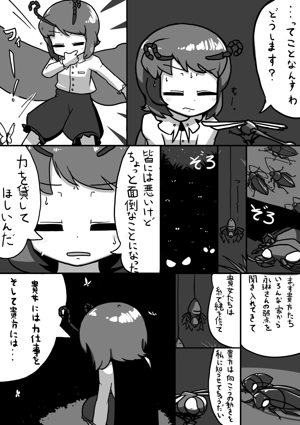 [にんにく畑 (にんにく)] ふたなリグル×ふたなえーりんまんが (東方Project)