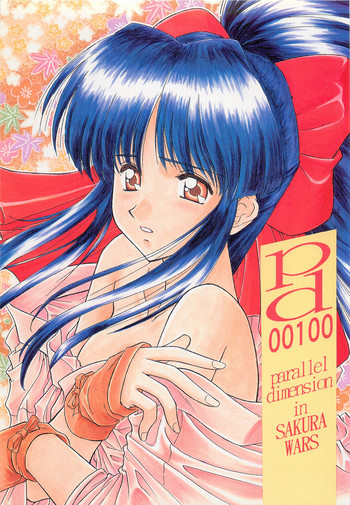 [ザ・グレイプメント・ナイトガンナーズ (梧 十郎 爾 光信)] pd00100 (サクラ大戦)