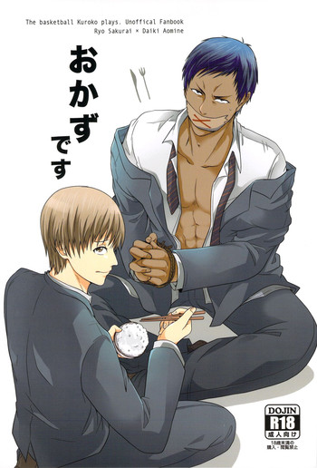 [Dot@ (谷)] おかずです (黒子のバスケ)