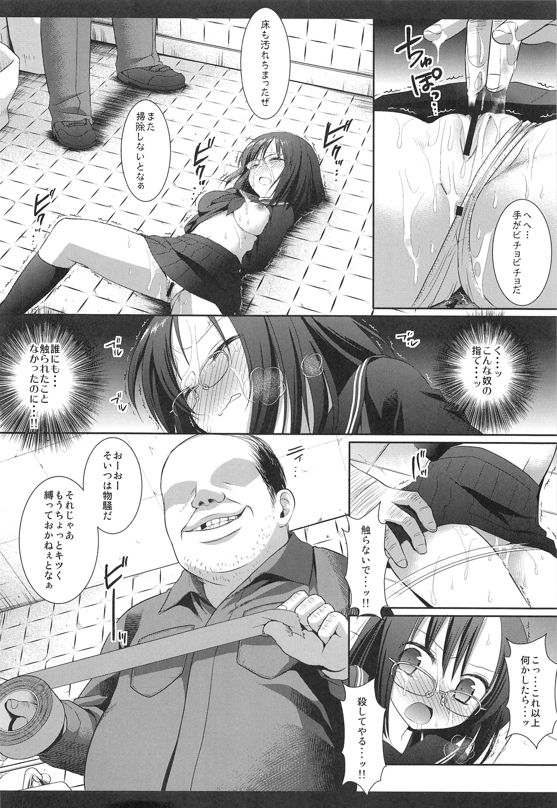 (コミティア103) [ナギヤマスギ (那岐山)] 陵辱学園 1 生徒会長便所レイプ