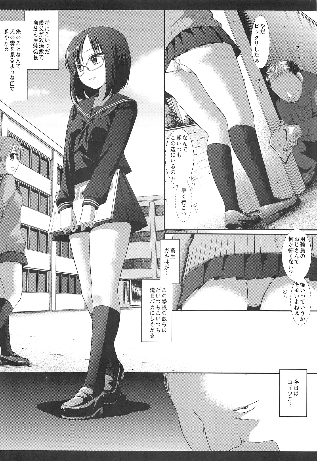 (コミティア103) [ナギヤマスギ (那岐山)] 陵辱学園 1 生徒会長便所レイプ