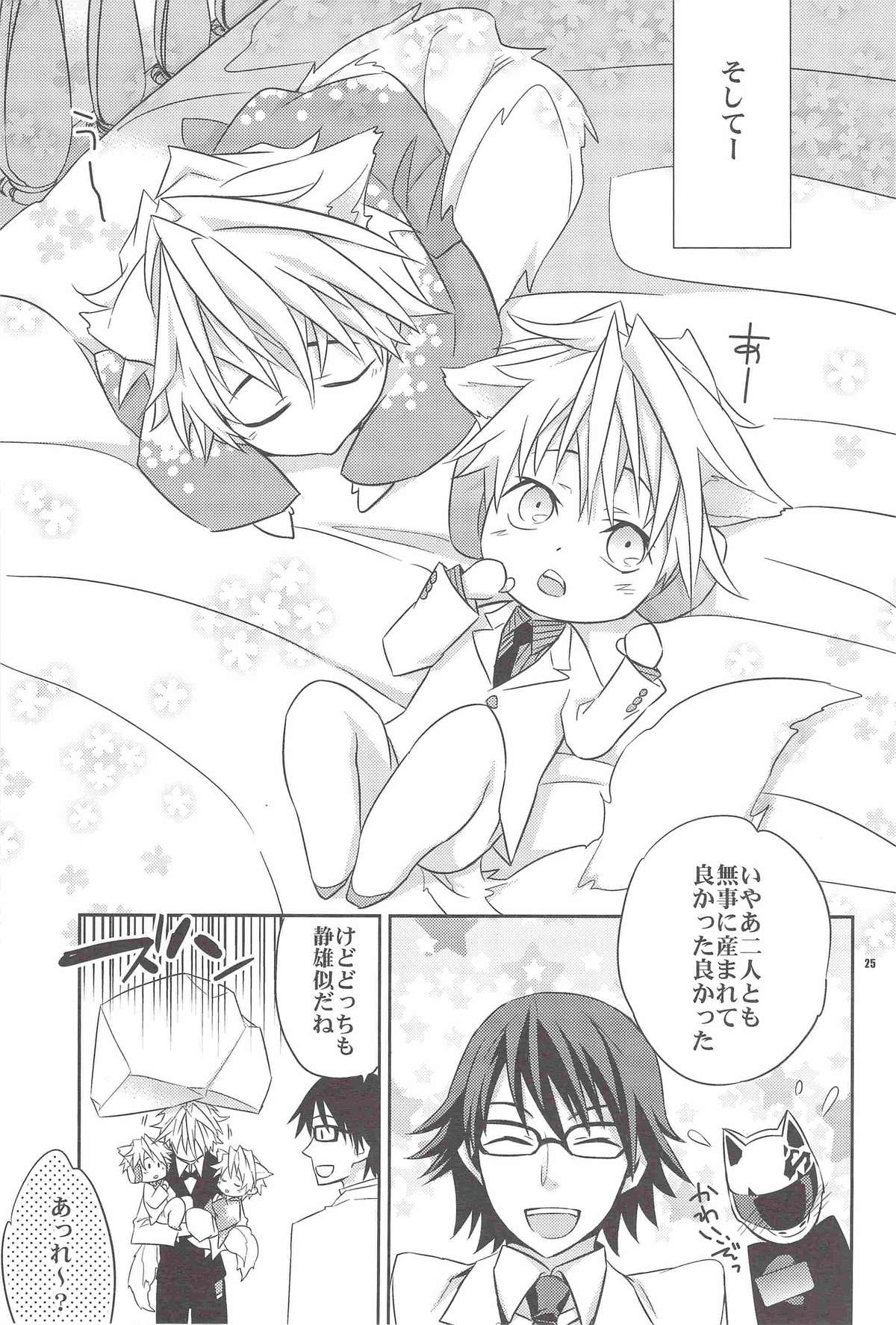 (C81) [Crazy9 (いちたか)] お風呂で! わんこトムシズのほん (デュラララ!!)