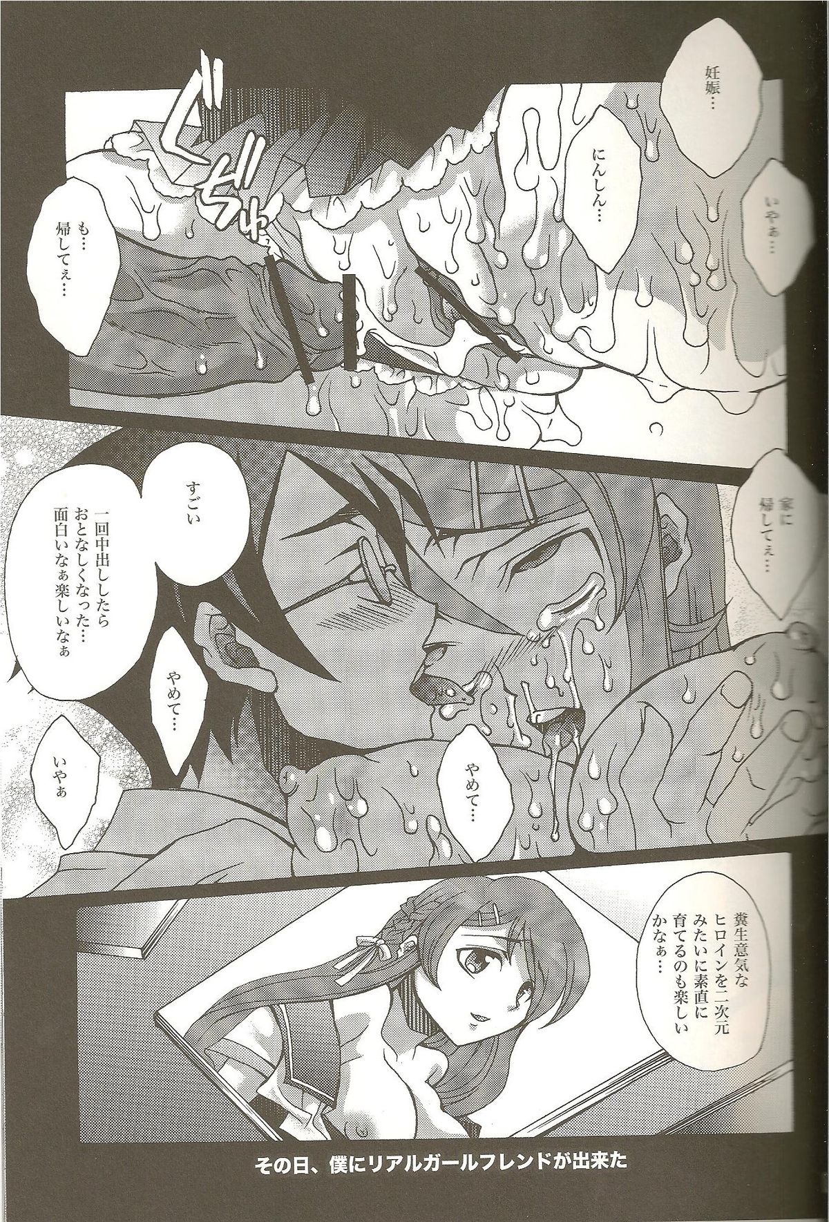 (C79) [雷迅皇 (結城遥)] リアルガールフレンド (俺の妹がこんなに可愛いわけがない)