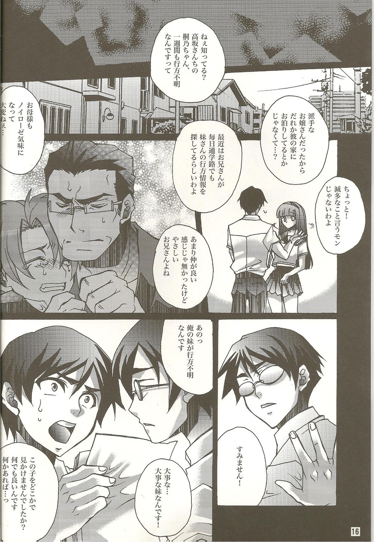 (C79) [雷迅皇 (結城遥)] リアルガールフレンド (俺の妹がこんなに可愛いわけがない)