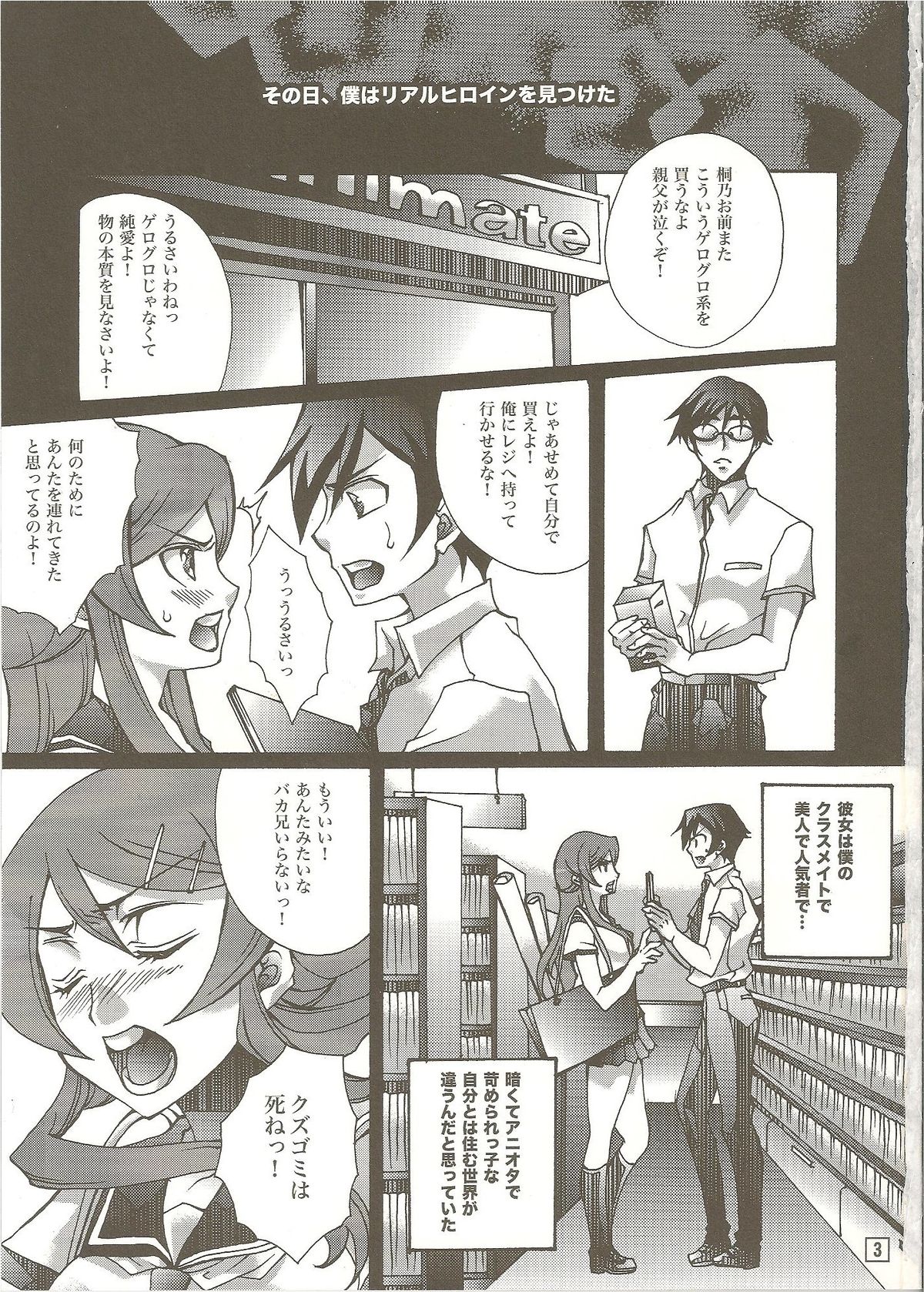 (C79) [雷迅皇 (結城遥)] リアルガールフレンド (俺の妹がこんなに可愛いわけがない)