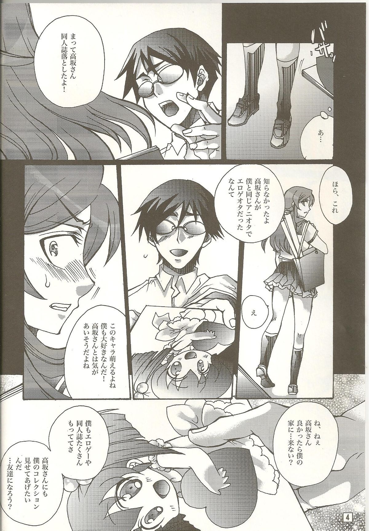(C79) [雷迅皇 (結城遥)] リアルガールフレンド (俺の妹がこんなに可愛いわけがない)