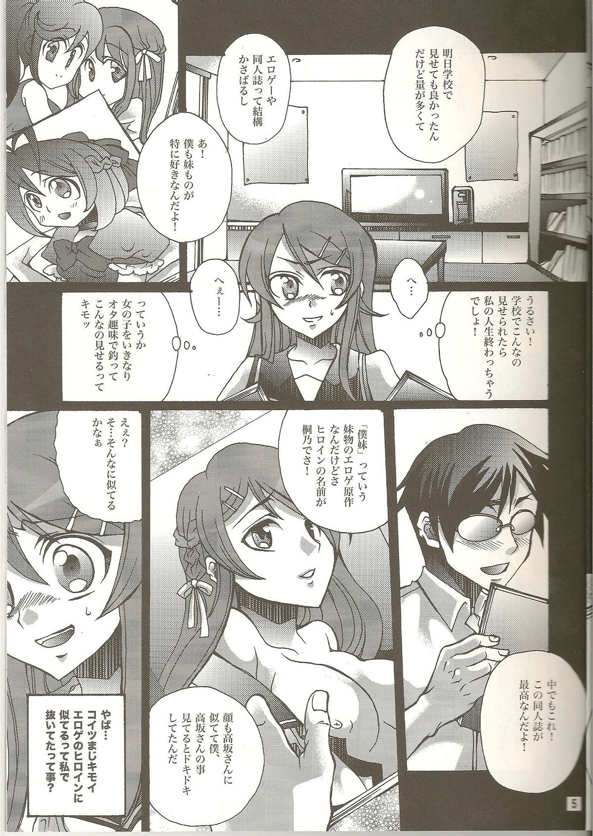 (C79) [雷迅皇 (結城遥)] リアルガールフレンド (俺の妹がこんなに可愛いわけがない)