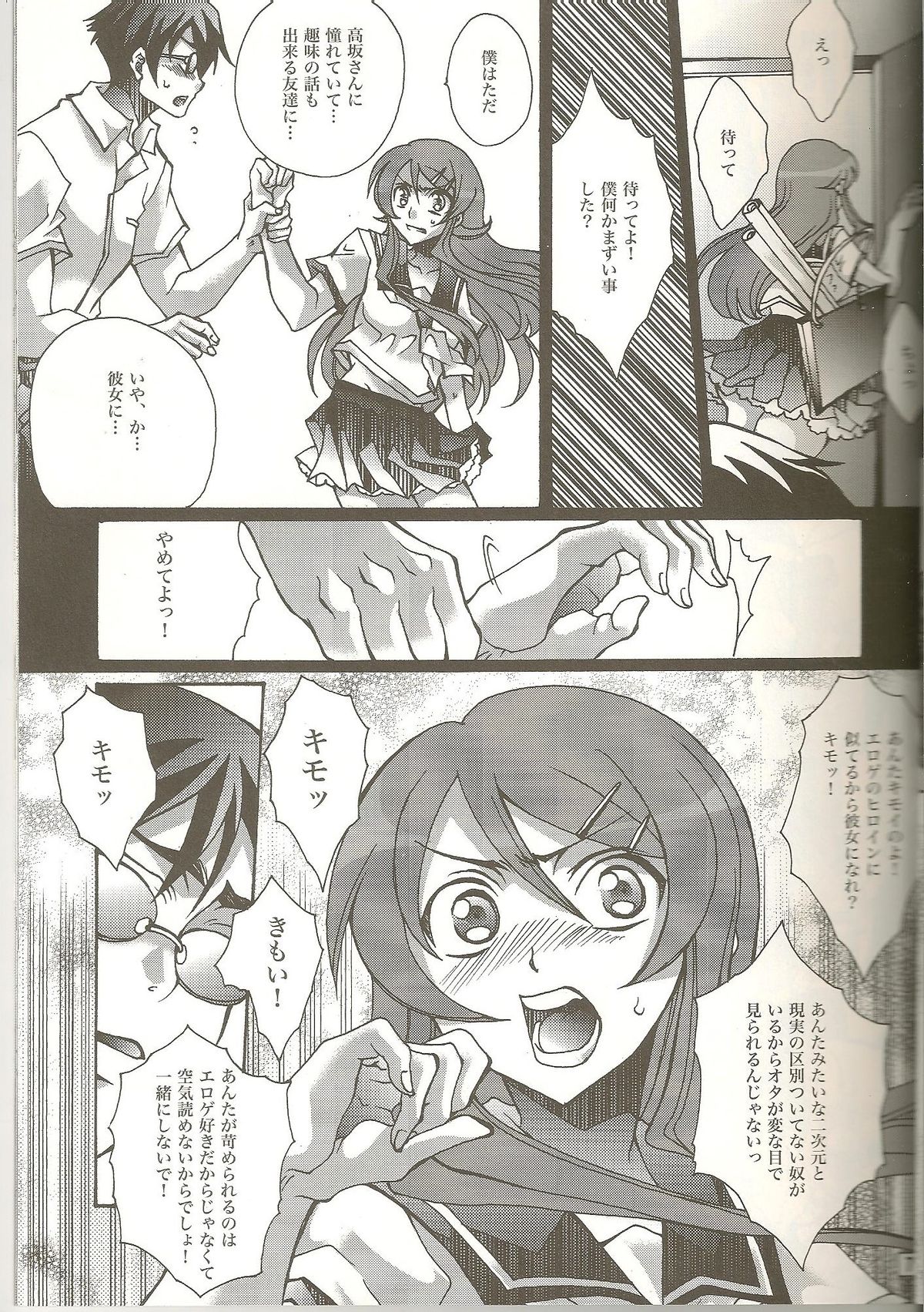 (C79) [雷迅皇 (結城遥)] リアルガールフレンド (俺の妹がこんなに可愛いわけがない)