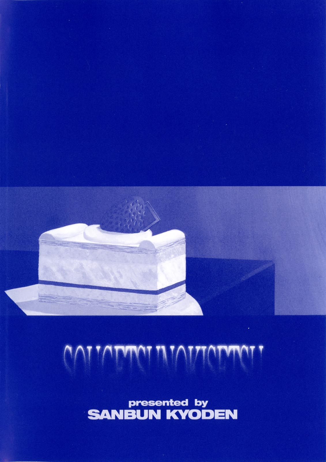 [山文京伝] 蒼月の季節 [英訳] [無修正]