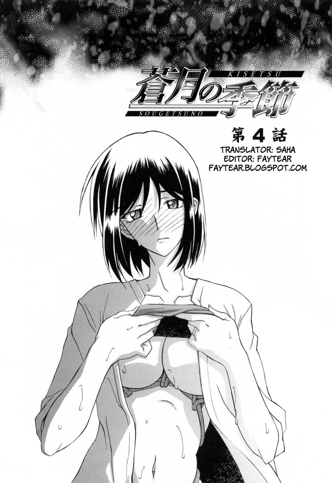 [山文京伝] 蒼月の季節 [英訳] [無修正]