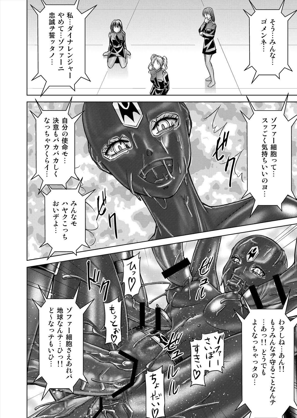 [Macxe's] DINAranger Volume 12/13/14（再スキャン）（進行中）[英語] [草柳]