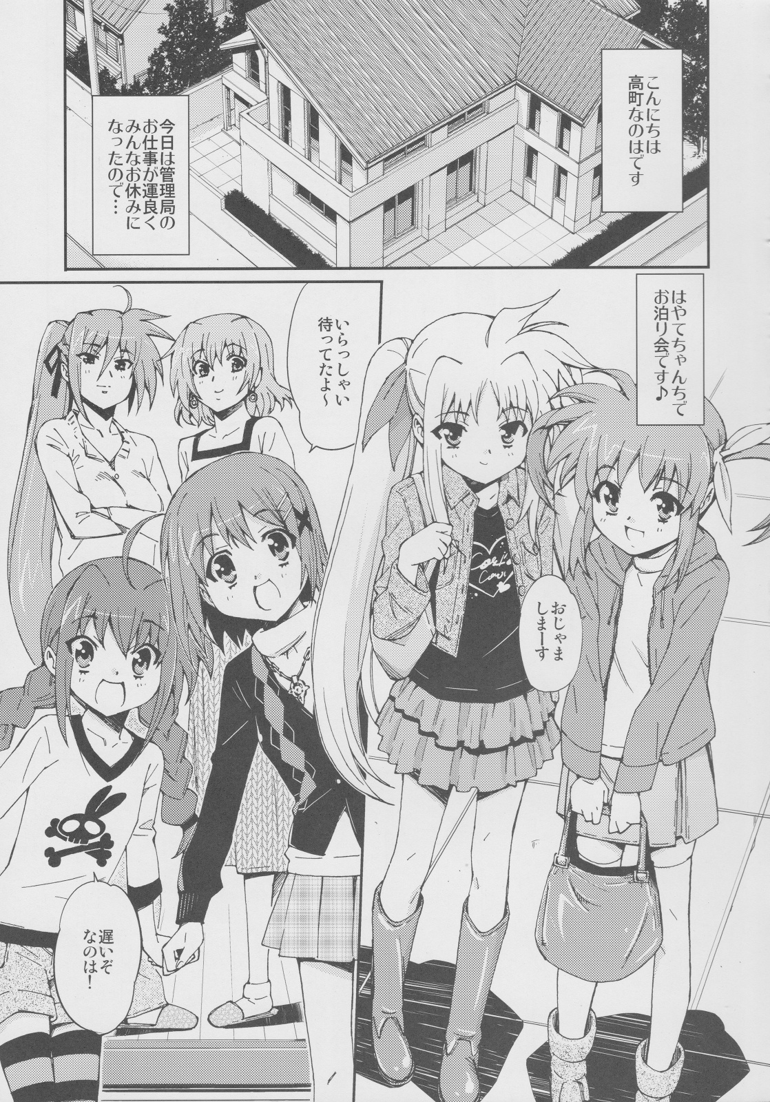 (C77) [志望推定時刻 (てへん)] 突発的!!リリカル漫画なのC77 妄想少女リリカルフェイトちゃん (魔法少女リリカルなのは)