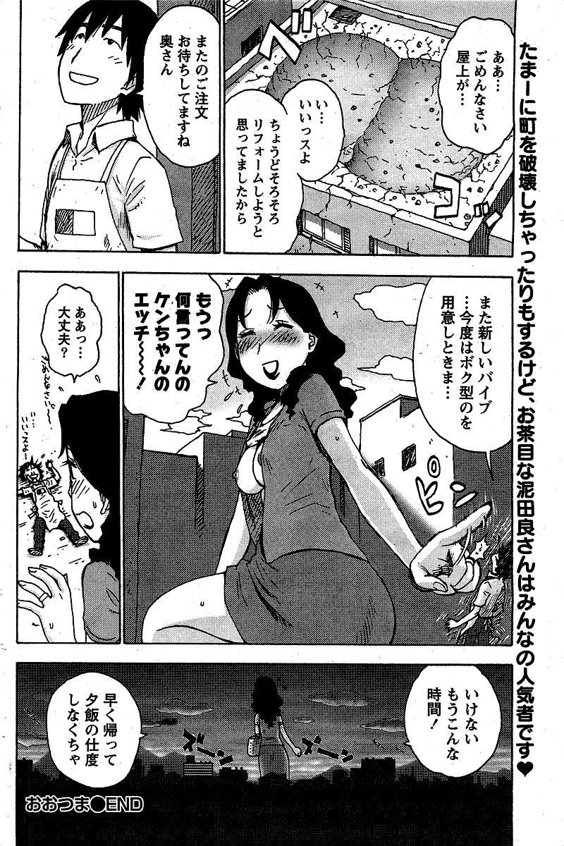 [かるま龍狼] おおつま (月刊 ビタマン 2011年12月号) [DL版]