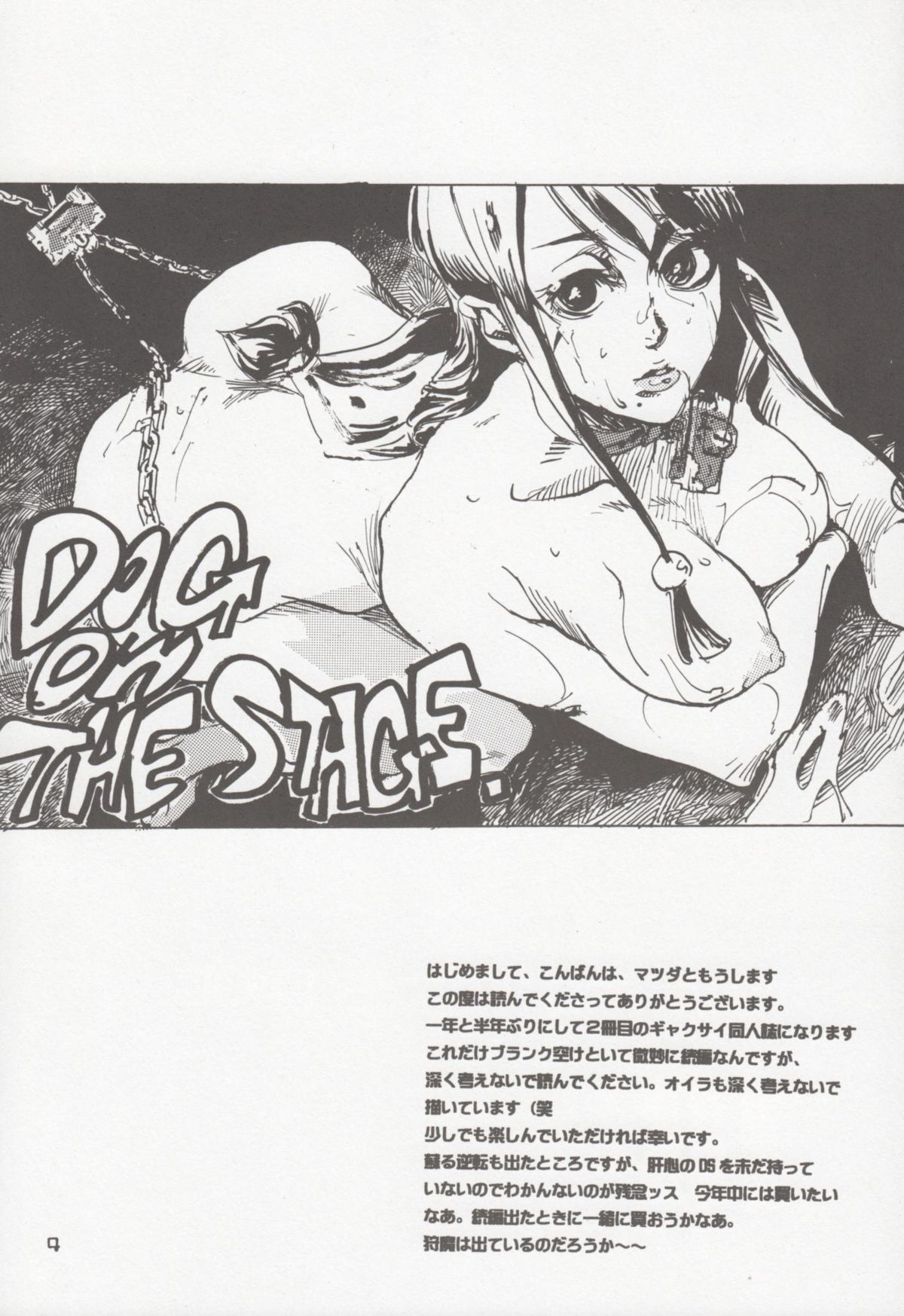 (SUPER15) [逆転腓返り (マツダ)] DOG ON THE STAGE (逆転裁判)