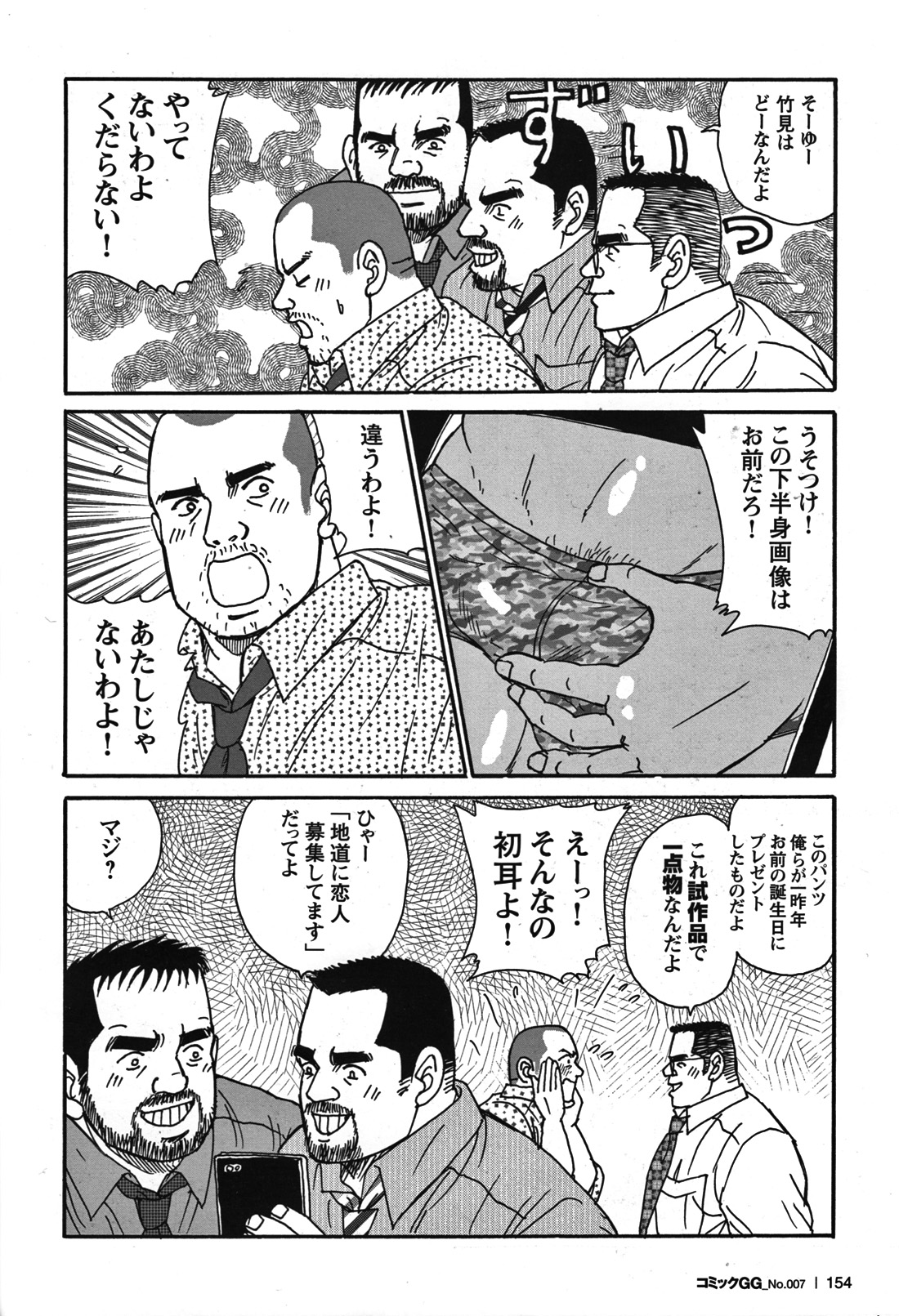コミックGメンガホNo.07